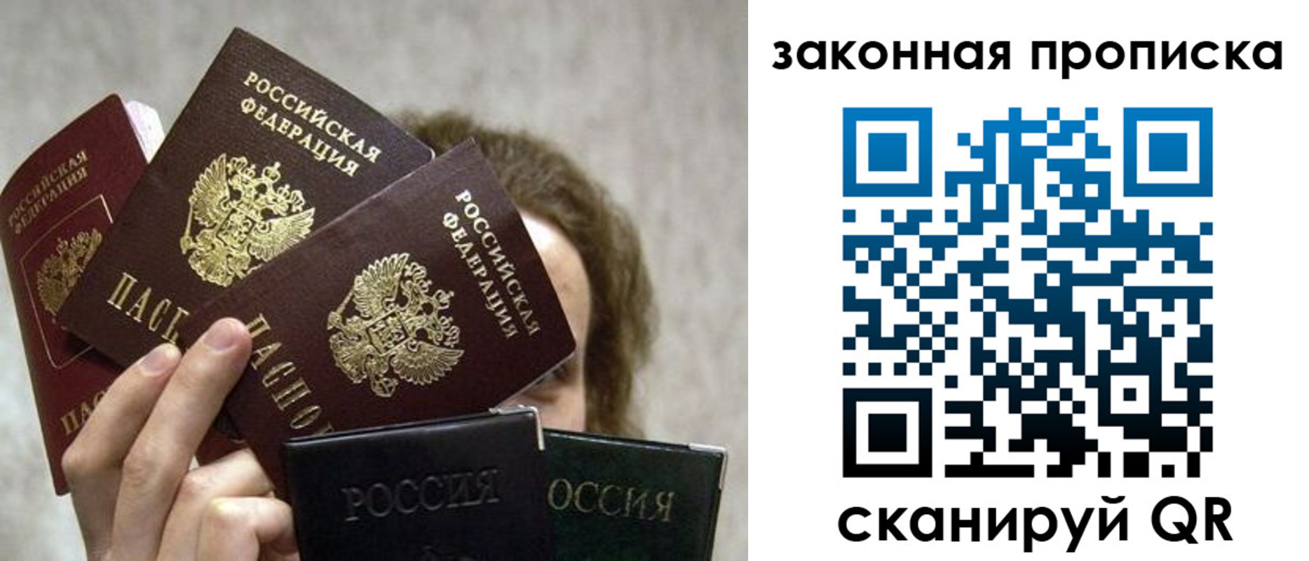 прописка законно в Заозёрном