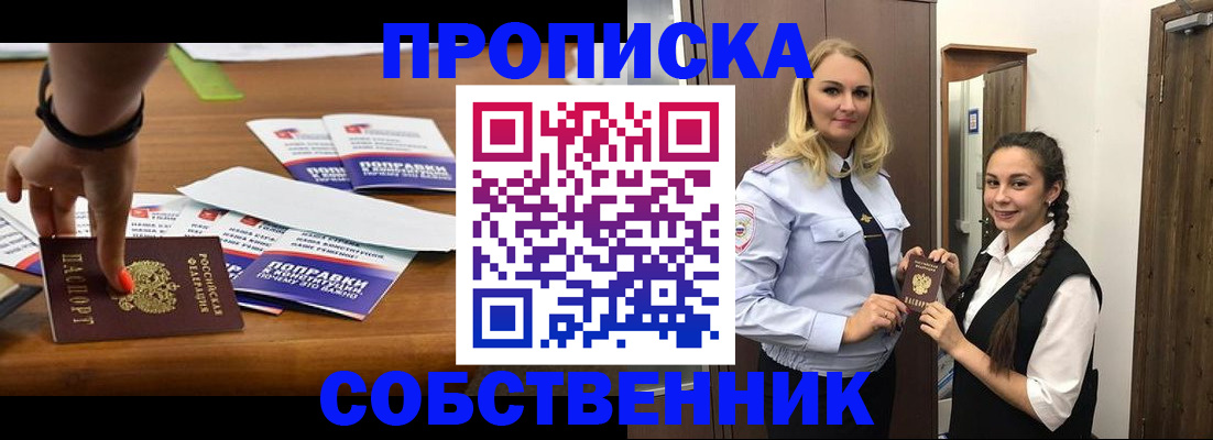 временная регистрация адрес в Заозёрном