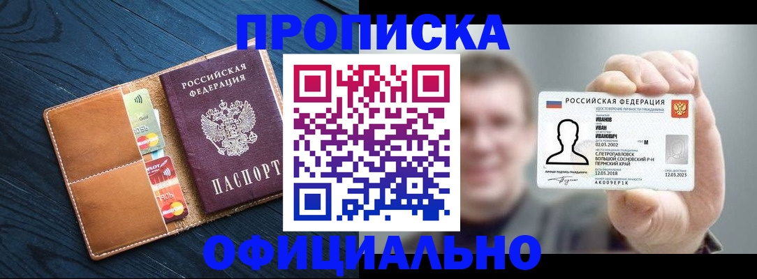 временная регистрация собственник в Заозёрном
