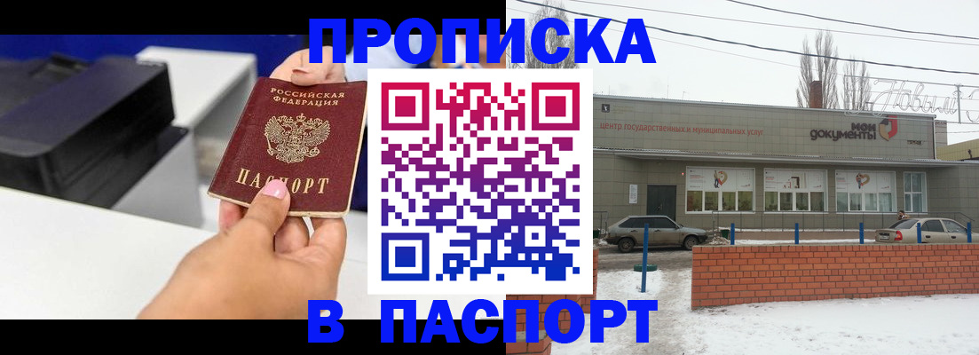 прописка паспорт в Заозёрном
