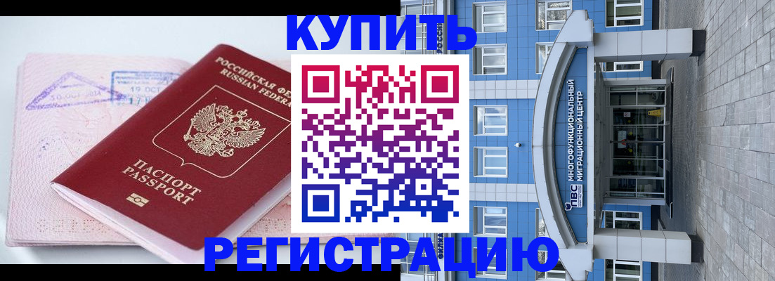 регистрация в Заозёрном